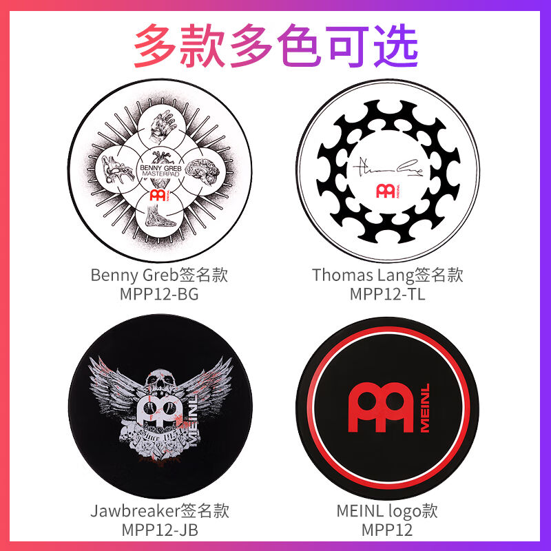 MEINL麦尔哑鼓套装12寸架子鼓哑鼓垫初学入门亚鼓垫节拍器套装练