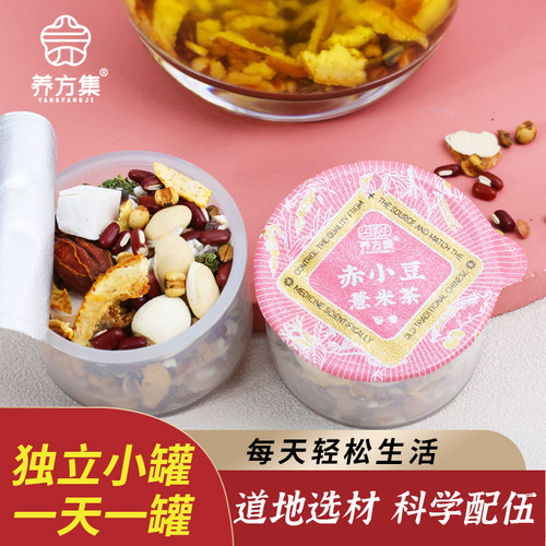 赤小豆薏米茶祛湿养生茶罐装