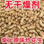生花生 铁锅炒花生带壳熟花生 批发花生种子零食 原味炒熟花生