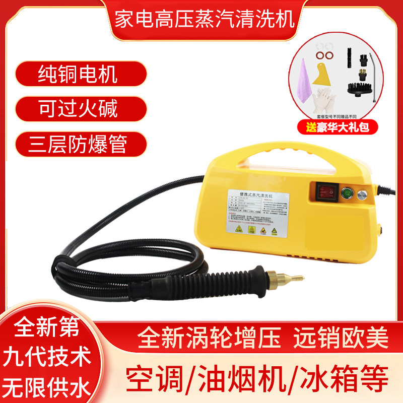 高温高压厨房蒸汽清洁机小型清洗机家用空调抽油烟机去重油污神器