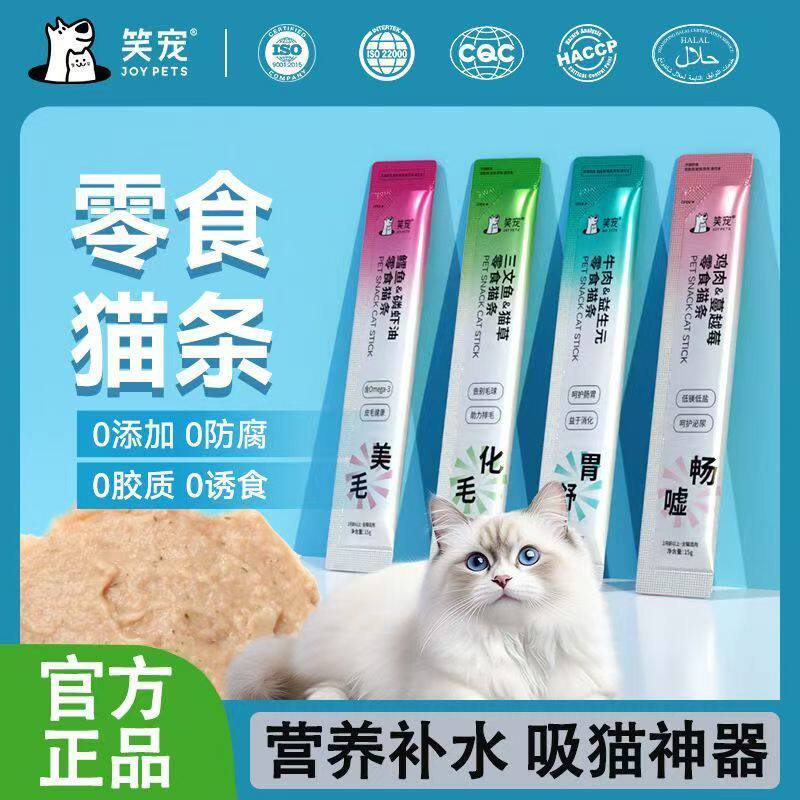 猫条官方旗舰店正品零食图片