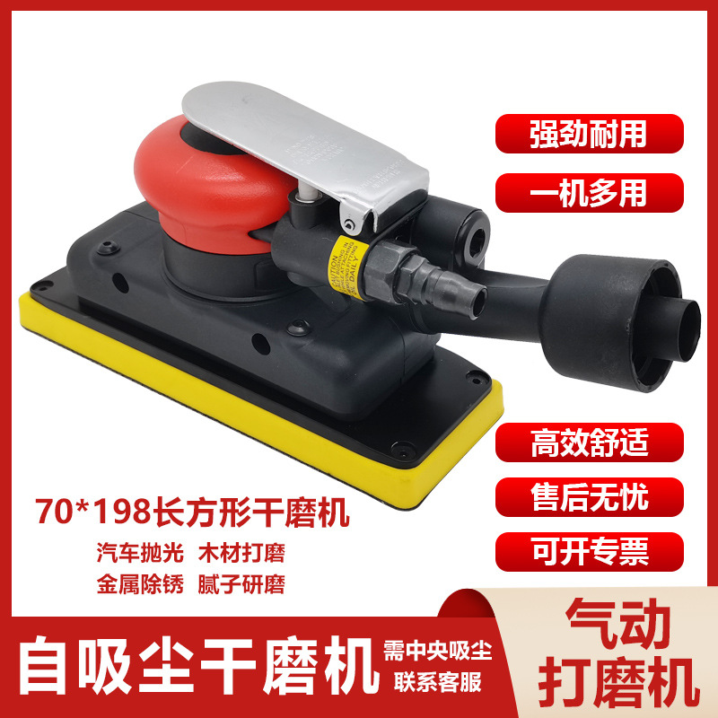 70*198气动打磨机砂纸机汽车腻子干磨机中央吸尘长方形汽车美容