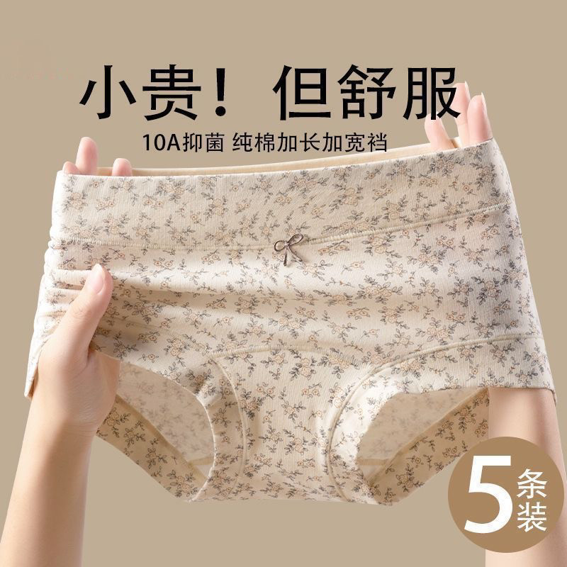 小碎花平角高颜值内裤女棉质中腰10A抑菌全包臀大码女童平角短裤图片