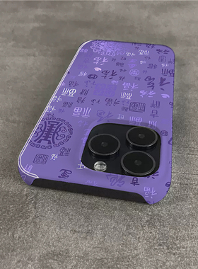 百福图紫色适用苹果16promax手机壳新款iphone15半包14plus菲林XR硬壳xs保护套7/8/se2大孔12/13mini高级感11