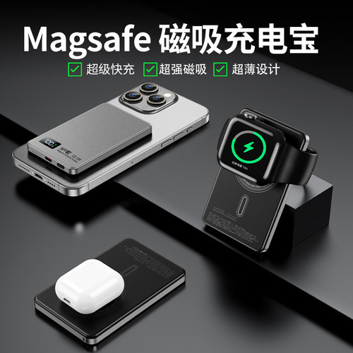 3C认证超薄金属磁吸无线充电宝Magsafe外接电池快充便携移动电源