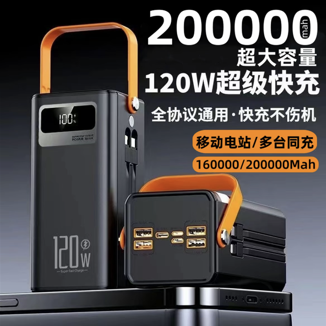 超级快充20万毫安大容量16万毫安适用户外露营直播快充移动电源