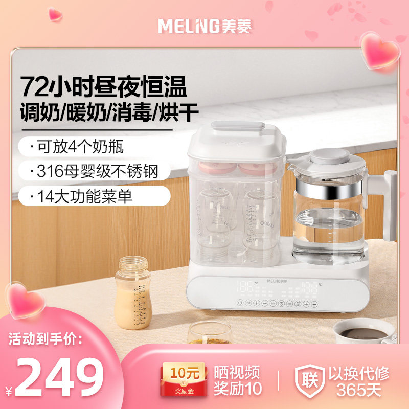 美菱奶瓶消毒器烘干二合一温奶器暖奶家用恒温壶婴儿调奶一体机