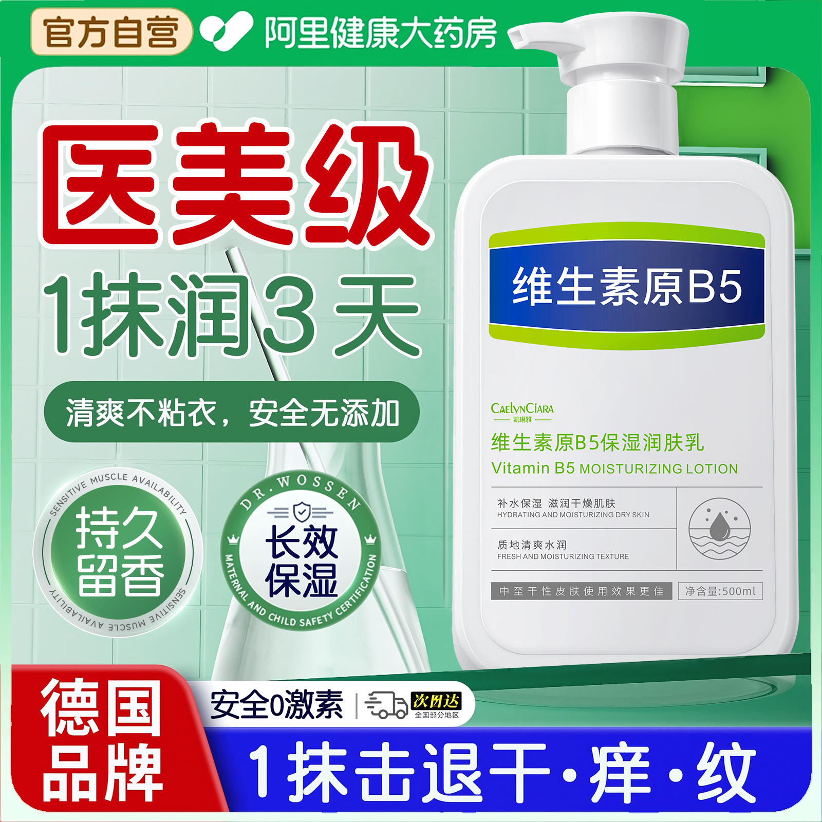 药房直售丨高保湿防干裂の身体乳
