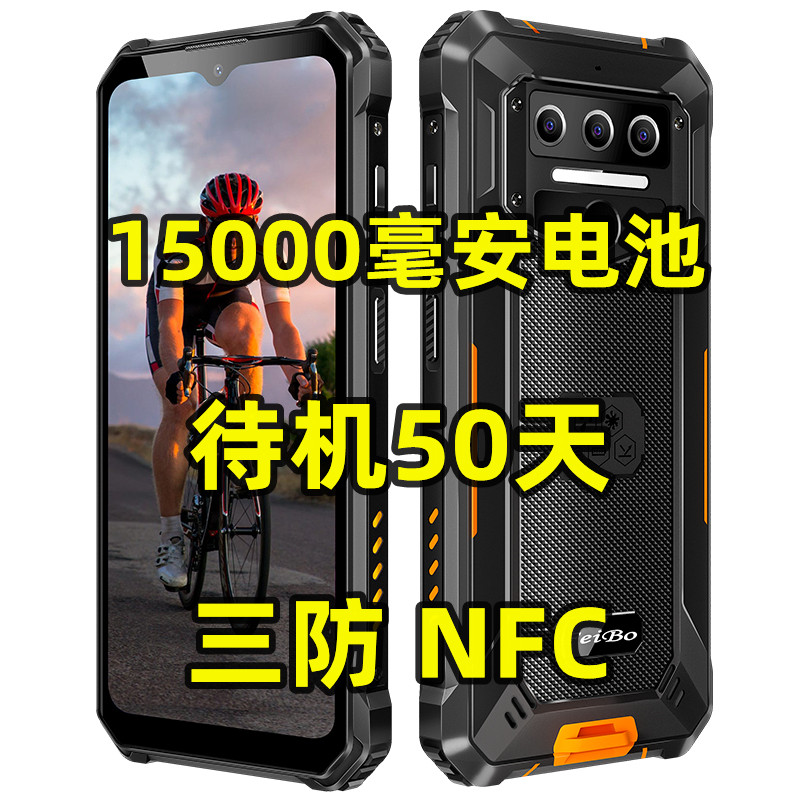 军工三防NFC待机王15000毫安大电池抗震双卡防水智能手机正品大屏-封面