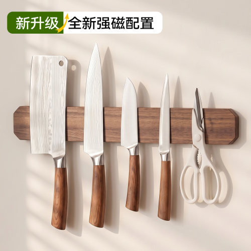 岩璞黑胡桃实木磁力磁吸刀架
