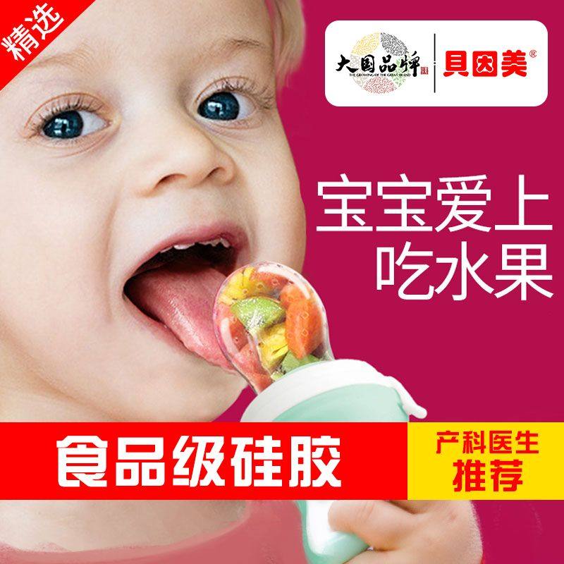 贝因美果汁乐婴幼儿辅食工具水果果泥咬咬袋超软网袋乐健康磨牙器