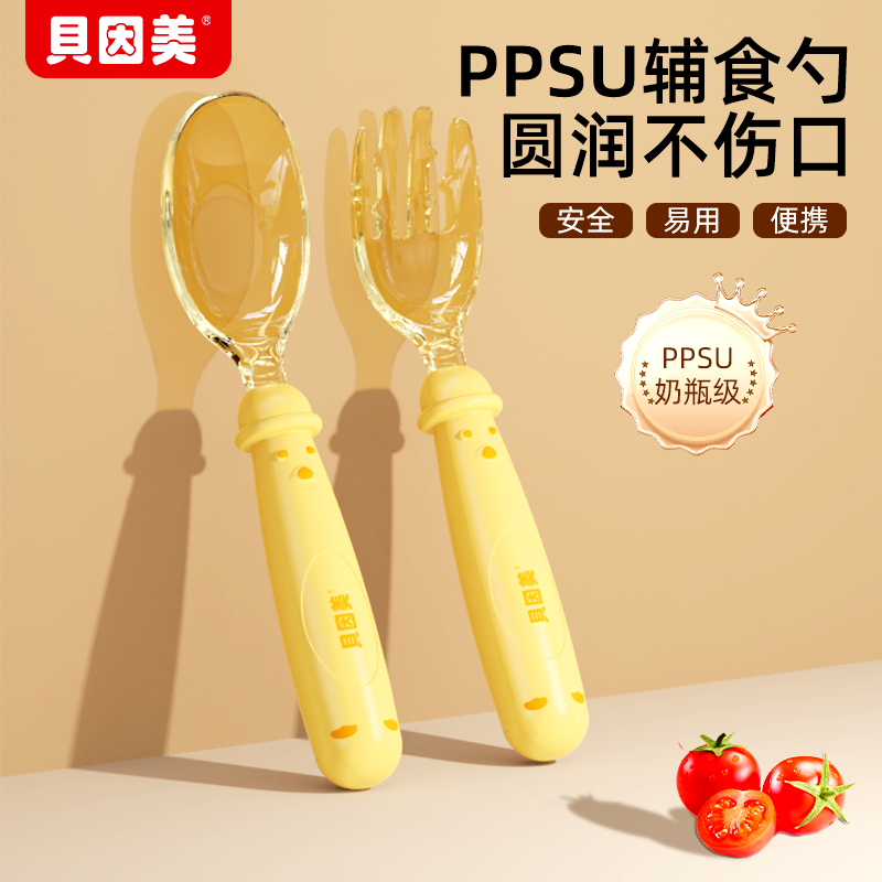 贝因美宝宝PPSU勺子软勺餐具吃饭辅食碗新生婴儿童喂药器软头硅胶