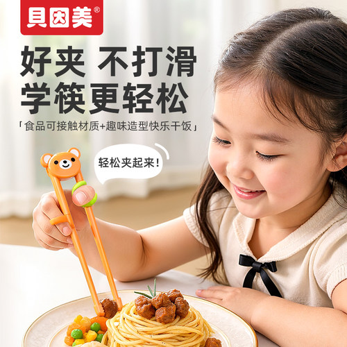 贝因美儿童训练筷子宝宝专用