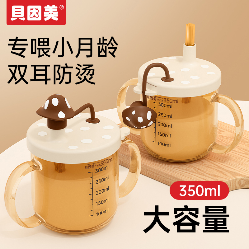 贝因美学饮杯小蘑菇牛奶杯敞口吸管杯直饮水杯婴幼儿水杯手柄水杯