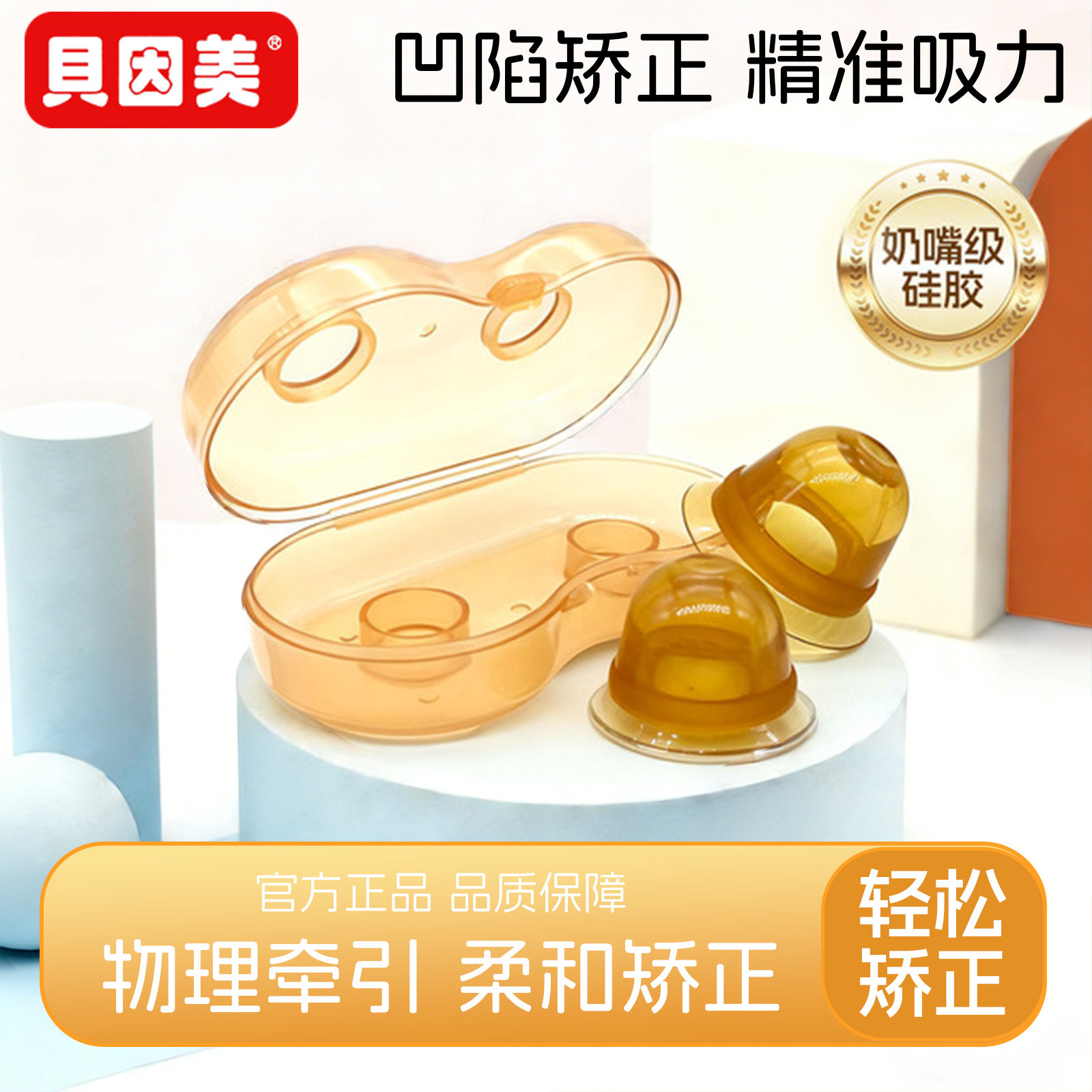 贝因美内陷乳头矫正器吸奶器凹陷牵引器孕产妇少女发育不良吸乳器
