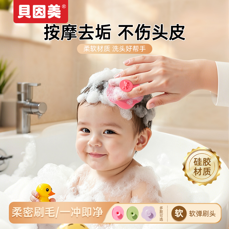 贝因美婴儿儿童洗头刷