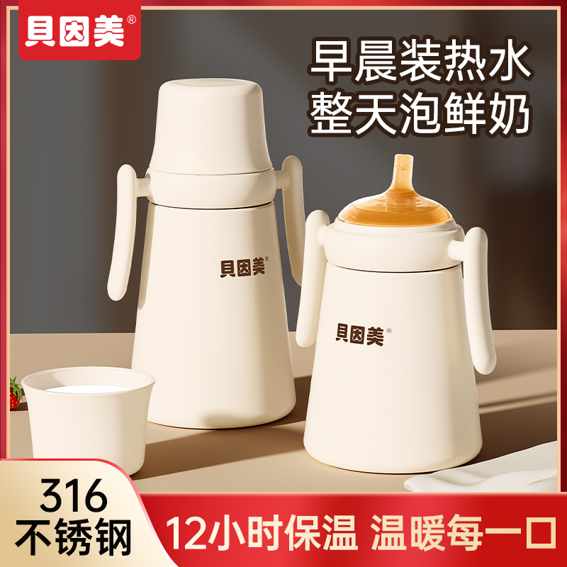 贝因美儿童保温杯316不锈钢