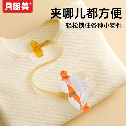 贝因美防掉链奶嘴链套套