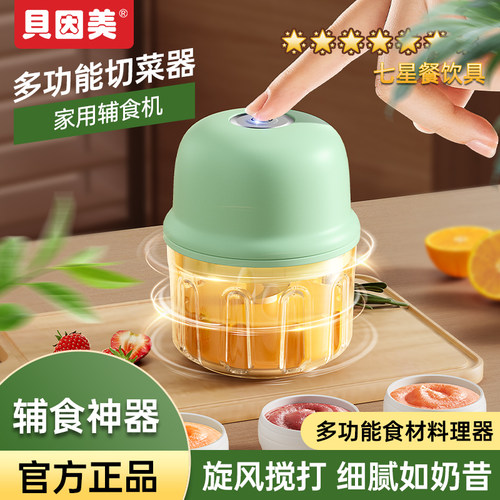 贝因美多功能无线充电辅食机研磨