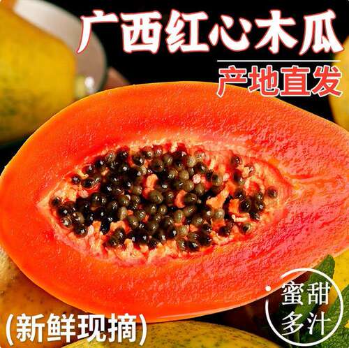 广西冰糖心红心木瓜软糯新鲜整箱