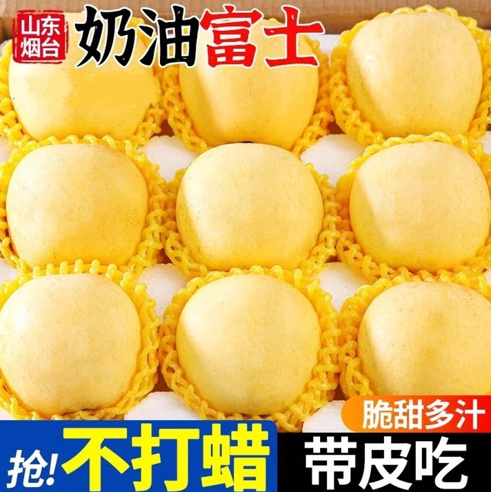 顺丰栖霞黄金奶油富士苹果现摘
