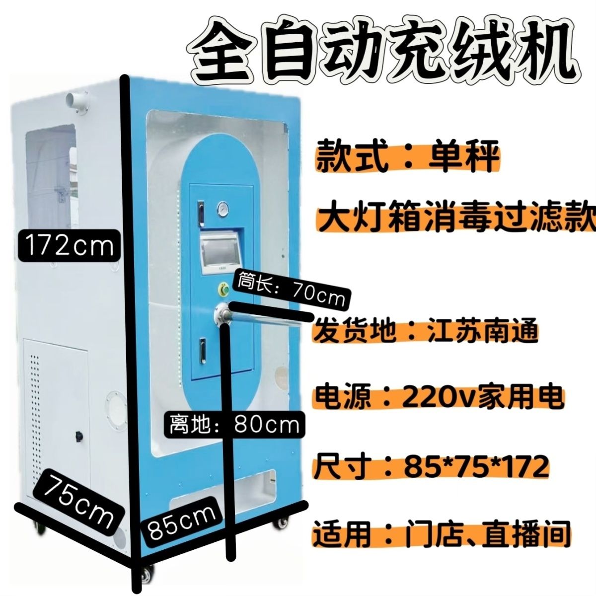全自动充绒机单秤 旋转灯箱 大灯箱 充羽绒被 现场充绒 旧羽绒服