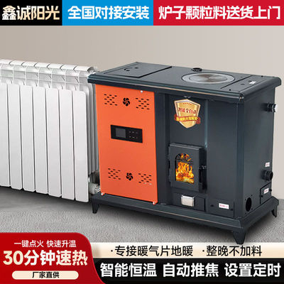 全自动颗粒燃料取暖炉暖