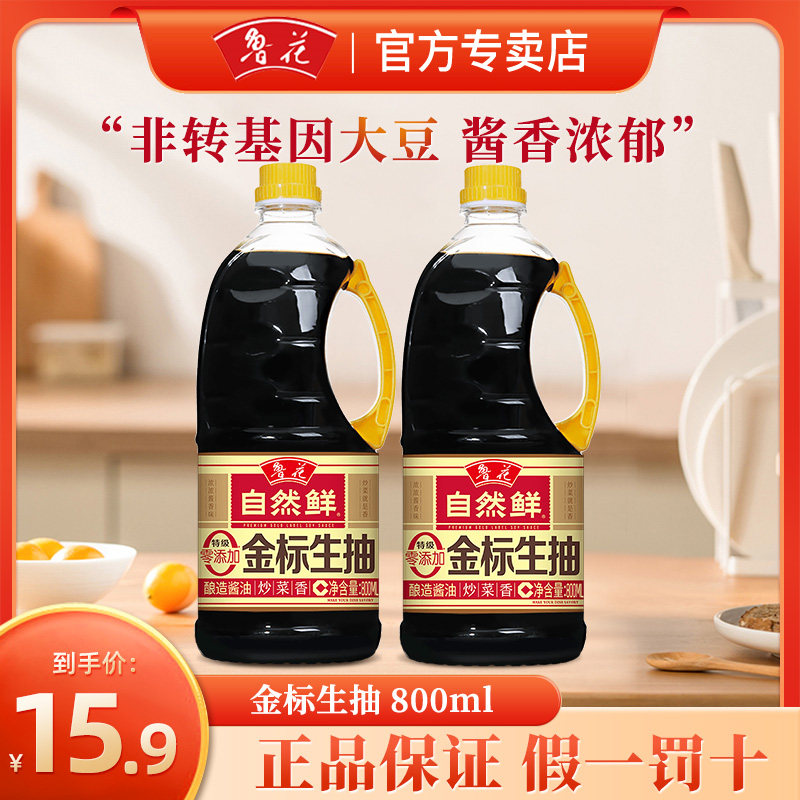 鲁花特级金标生抽厨房调味品酱油凉拌炒菜蘸料非转基因大豆800ml使用感如何?