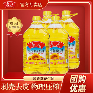 鲁花浓香葵花仁油5L*4桶整箱葵花籽油剥壳去皮物理压榨食用油