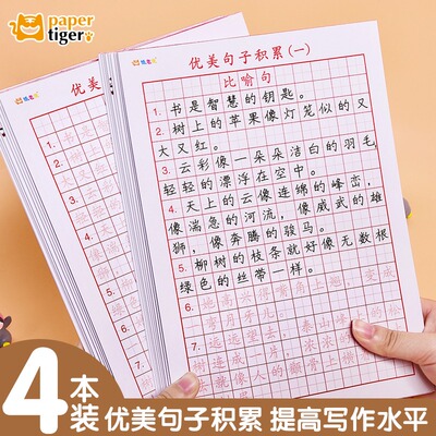 优美句子积累练字纸语文作文比喻句排比句练字帖小学生临摹描红本