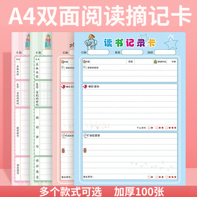 鸣臣阅读记录卡小学生大号A4