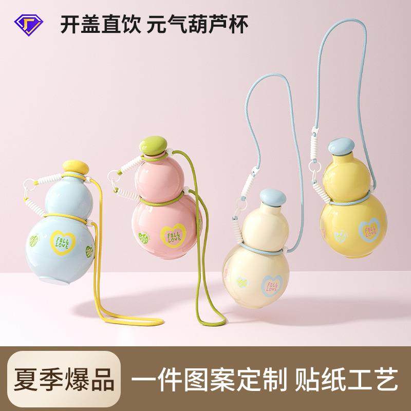 元气葫芦杯女生高颜值大容量随行户外便携食品级儿童运动水壶水杯,户外/登山/野营/旅行用品,水杯,淘宝优惠券,粉丝福利购,淘宝优惠卷