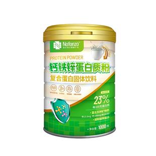 诺方洲1000UTGg钙铁优锌蛋粉白质复合白固体蛋饮料两罐购更惠