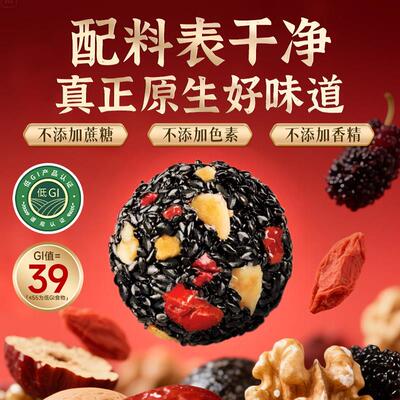 劲家庄核黑桃桑黑芝BIS麻丸何家同款健康食品枸杞红枣五葚丸养生