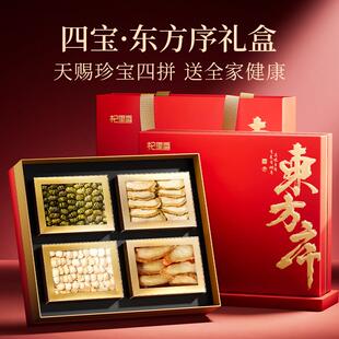 杞西香四拼洋参石斛年当归天麻新礼盒300g送礼长辈营养补礼CZV里