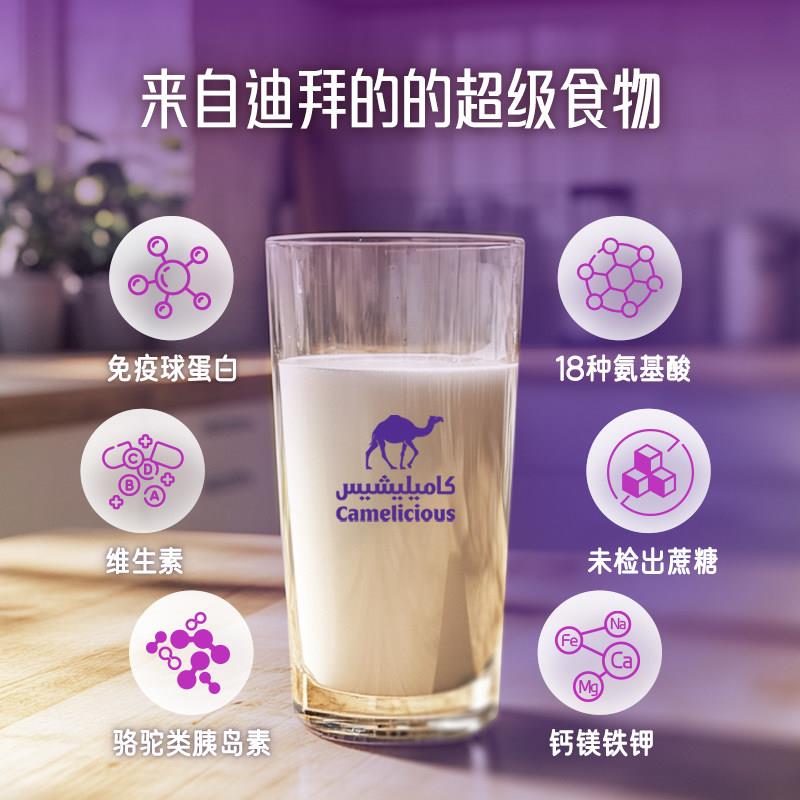 【自营】C粉amelicious迪拜进口纯乳成人ZFR奶粉高钙高蛋白驼040g