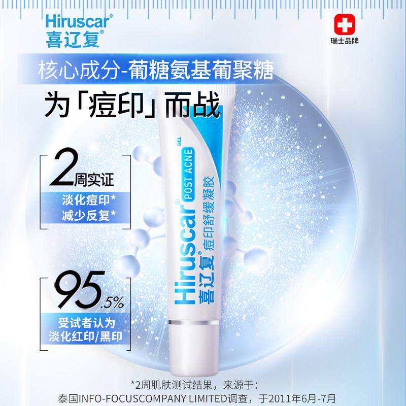喜辽复痘印舒缓凝胶痘支烟酰胺改2善UTI祛淡化红印黑印易吸收
