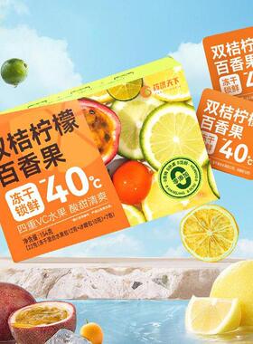 药下济天双茶桔香柠檬百果果茶包水果冻干冷泡ZON水果茶独立小包
