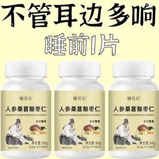 耳朵鸣嗡目翁】响蝉鸣声听不力如以前头晕眩【人参桑葚OAD酸枣仁