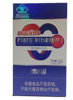 钙新盖铂牌钙维素.D咀嚼片6生0片补充维生素临期20VIK2604月