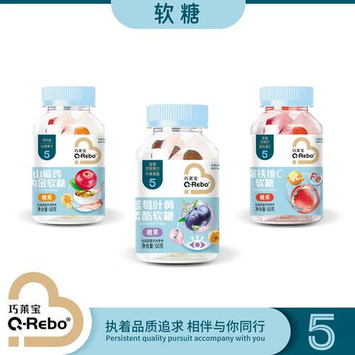 莱宝软60QLB-RTg/罐 蓝莓叶黄素酯山楂内鸡巧金维C软糖糖 软糯糖