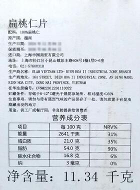 越南口奥兰杏进仁11.34焙kg蛋LFB糕装饰扁桃仁片片糯米船烘专用原