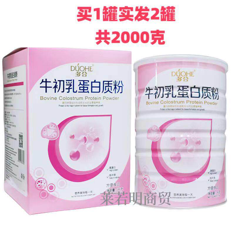 拍1发2罐粉多0合蛋白牛初乳蛋白质大豆乳清蛋白全家营养100GKE粉