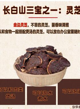 野长白山灵芝嫩芽金灵芝生干芝货ONS灵芝片灵边芝芽菌香不苦灵煲