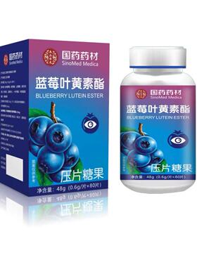 正国药药材 蓝莓品叶黄素酯 48/g包JUV 包邮