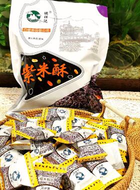 紫黄酥268克风TZG味米酥新日期山特云南桂林台儿庄旅游产正品米零