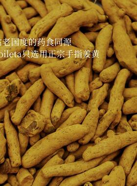 Soileta印度姜姜黄粉50g黄金奶FZB配方咖哩原料 调料身冲泡饮料饼