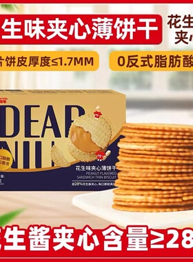 大耳牛花生酱夹心薄脆饼干688g马铃薯饼干解馋饱腹零食fudi代购