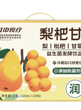 江中食疗梨杷甘2.5L（125ml*20）益生菌清润饮料fudi代购年货礼盒