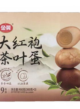 金翼大红袍茶叶蛋9枚装（300g*3)卤蛋熟鸡蛋即食零食fudi代购